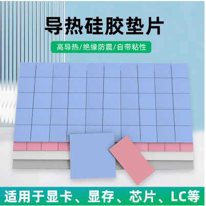 導熱硅膠片 TF-580-40